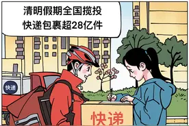 （图表·漫画）清明假期快递忙图片