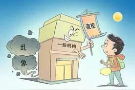 低价引流、虚假宣传……选夜校时小心这些“坑”！图片