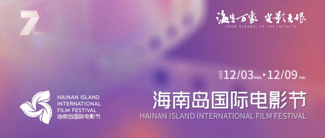 中泰建交 50 周年！海南岛国际电影节陵水分会场重磅来袭，影视 + 招商双向奔赴～