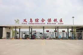 解码义乌外贸逆势内核： 跨境电商“内外兼修”图片