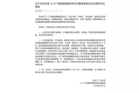 广西龙州“5·31”房屋坍塌事故系违法违规拆除承重墙所致图片