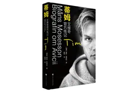 活出值得铭记的人生：电音天才艾维奇的故事图片