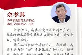 读书班学习笔记丨四川省委教育工委书记，教育厅党组书记、厅长余孝其：紧抓人才关键、强化科技赋能，构筑发展新质生产力的坚实底座图片