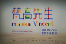 浦东美术馆推出首个VR项目《梵高先生》图片