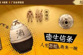一尊四系壶的内心戏：酒逢知己千杯少，人生苦短再来一碗！图片