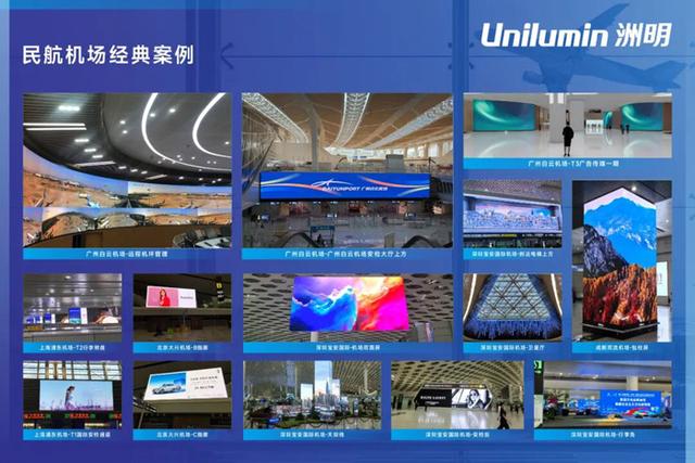 智慧视界·未来空港｜洲明方案亮相2025国际机场博览会