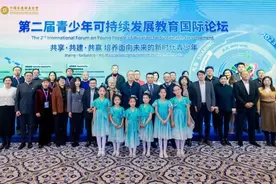 第二届青少年可持续发展教育国际论坛举办图片