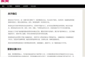 聚美优品关联公司去年0人参保，官网页面已经可以打开但无商品图片