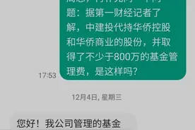华侨系股权疑云：中建投所持华侨控股26%股权，实由实控人余增云出资？图片