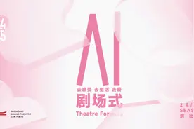 上海大剧院发布2024-25演出季，名家名团《无间道》《梦华录》都来了图片