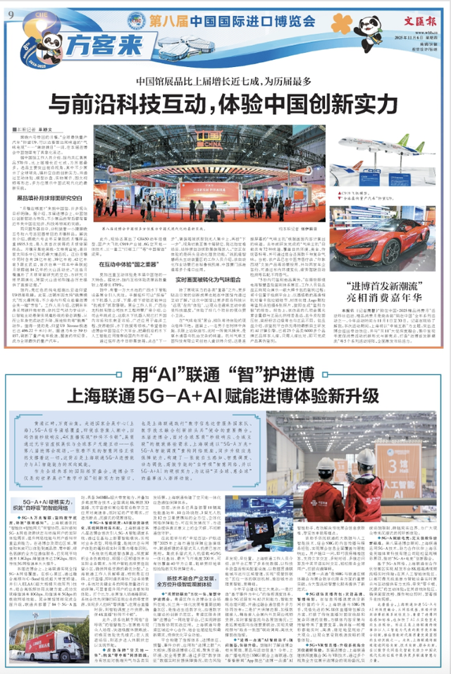 月壤、全球最快量产汽车、气味电视……与前沿科技互动，体验中国创新实力