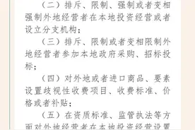 不得对经营者有这些限制！《公平竞争审查条例》8月1日起施行图片