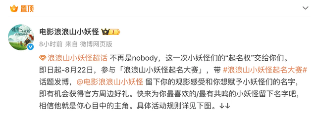 导演回应浪浪山小妖怪为什么没名字
