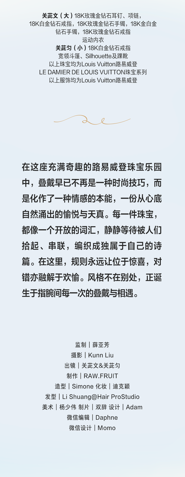 欢迎到访路易威登珠宝乐园！