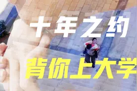“我背你上大学！”这个故事，未完待续……图片