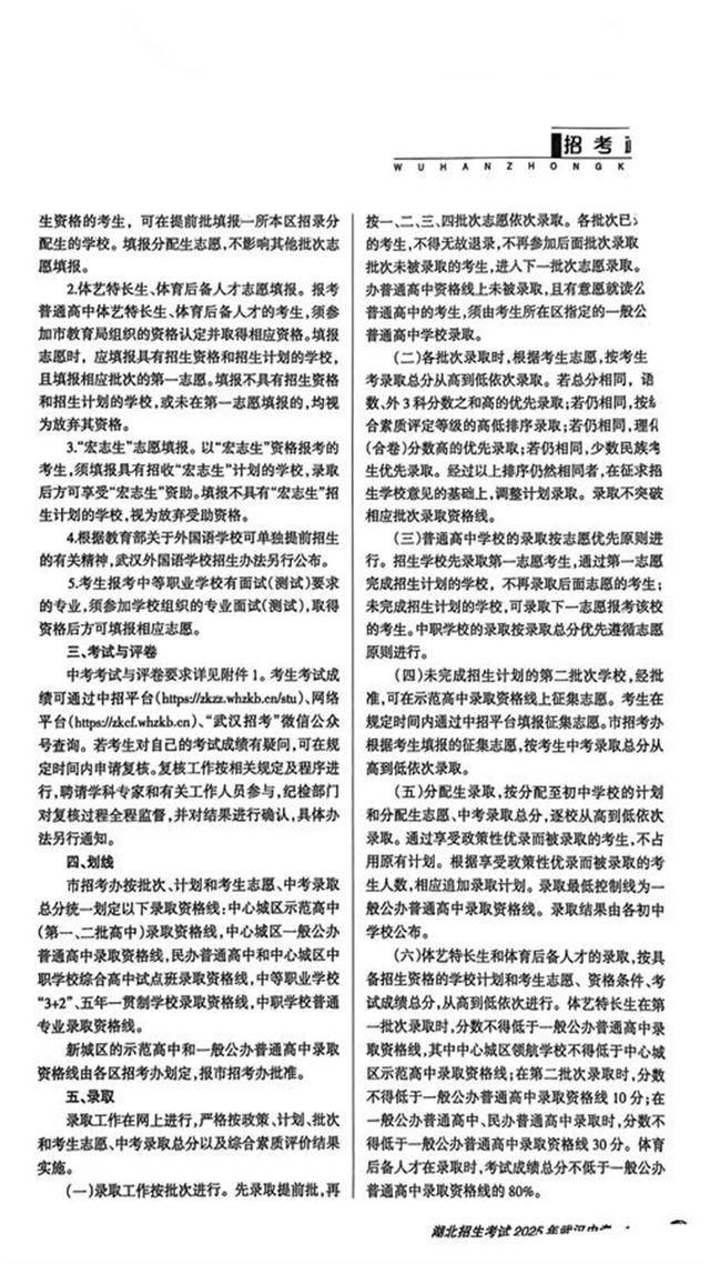 最新！武汉中招政策出炉