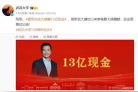 刚刚，他捐出13亿现金！图片