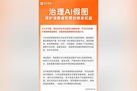 淘宝官宣：全平台打击！图片