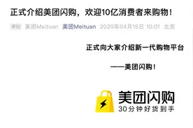 平均30分钟送达！即时零售品牌“美团闪购”正式发布图片