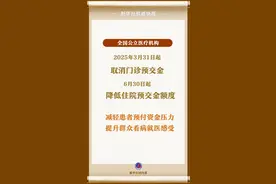 官宣：公立医院住院预交金，降！图片