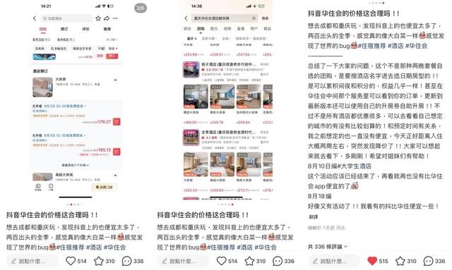 花200元住全季，这届网友在直播间实现“度假自由”