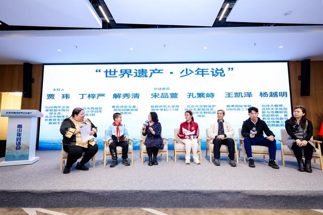 以青春之力延续历史文脉，北京中轴线世界文化遗产青少年对话会举办