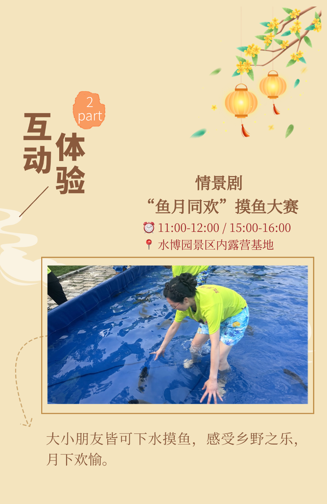 闵行这里正在办游园会：情景剧、摸鱼大赛、祈福放灯……