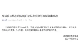 听到这种声音要警惕 煤与瓦斯突出事故有这些征兆→图片