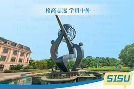 报名必读！上海外国语大学2025年博士研究生招生简章已发布图片