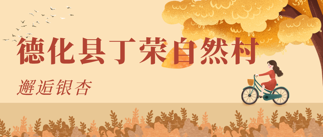 风渐凉，来福建寻一片温柔的秋