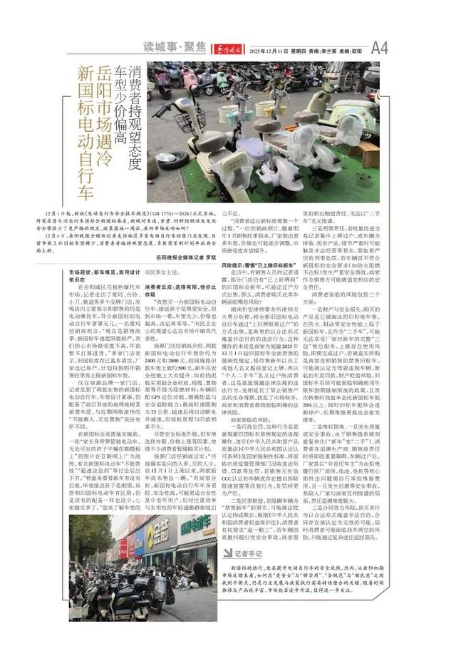 千年瑶乡藏不住了！——《岳阳晚报》12月11日版面速览