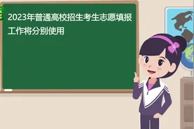 6月14日起，山东高考生模拟报志愿演练！附操作指导图片