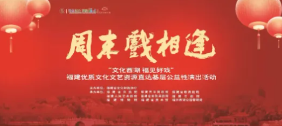 福建文旅生活指南（风华录•8月篇）
