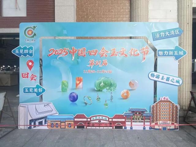 玉满四会！2025中国·四会玉文化节氛围拉满，打卡攻略全解锁→