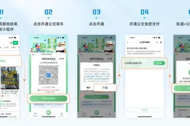 “一码通刷” 成都地铁与公交的APP、小程序乘车码均实现互通图片
