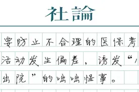 破解“15天出院”难题，DRG医保改革还需完善图片