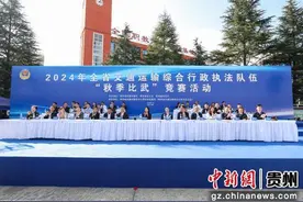 2024年贵州省交通运输综合行政执法队伍“秋季比武”竞赛活动举行图片