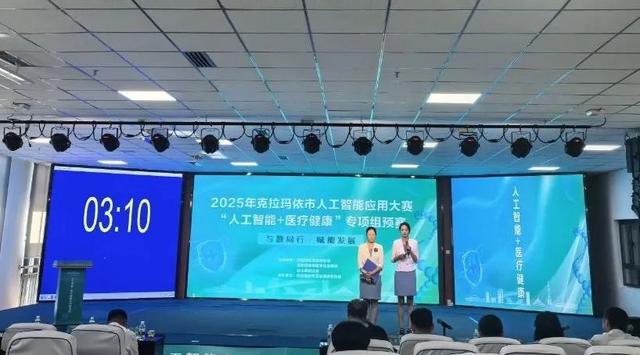 2025年克拉玛依市人工智能应用大赛“人工智能+医疗健康”专项组预赛开赛