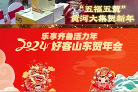 2024好客山东贺年会 | “泰山岩岩 龙行龘龘”泰安主场 方特冬季旅游系列活动启动图片