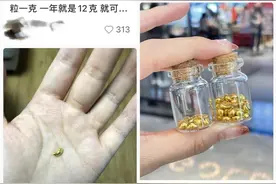 小克重黄金产品走俏，年轻人为何热衷攒“金豆”？需要防范哪些风险？图片
