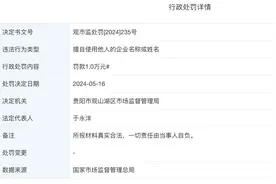 碰瓷“科比”的酒业已更名“老科”，因擅用科比姓名被罚1万图片