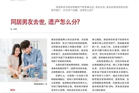 同居期间为男友购置房产和车辆，男友去世后遗产怎么分图片
