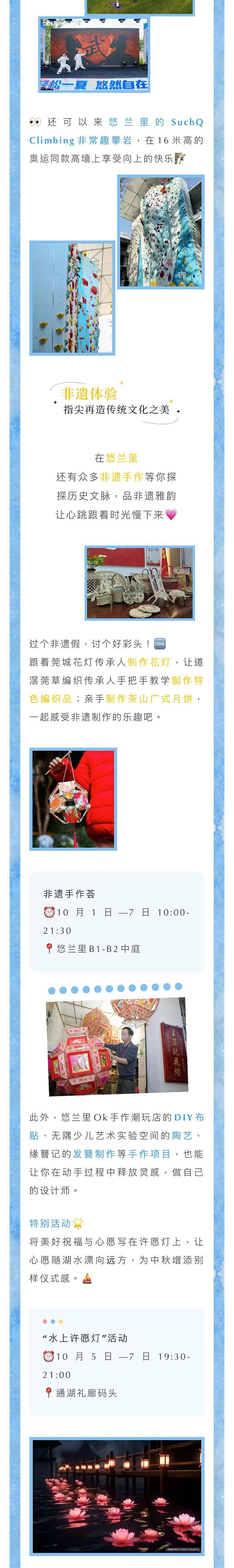 趣松湖，动起来！你有一封长假派对邀请待查收→