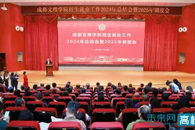 成都文理学院召开招生就业工作2024年总结会暨2025年调度会图片