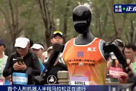 直击｜全国首个人形机器人“半马”，有哪些门道图片