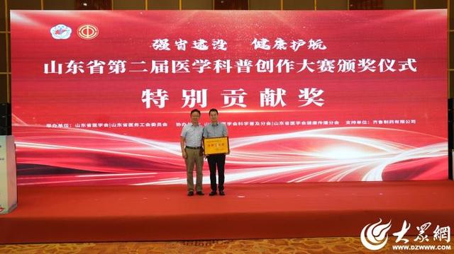 2025山东省医学会第五次科学普及学术会议暨山东省第二届医学科普创作大赛颁奖典礼在德州市举行
