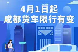 成都货车限行政策有变！一批新规今起实施图片