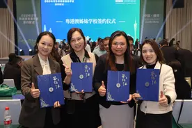 20年1546对！2024/25学年粤港澳“姊妹学校”签约仪式举行图片