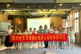 助力女学生们绽放青春之美，这场青春期女性健康科普之旅很有意义图片