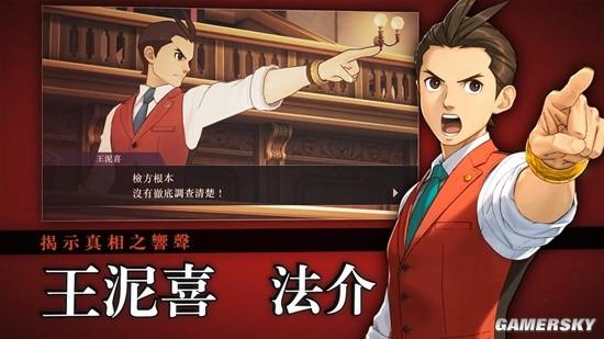 《逆转裁判456 王泥喜精选集》制作人采访 大嗓门归来